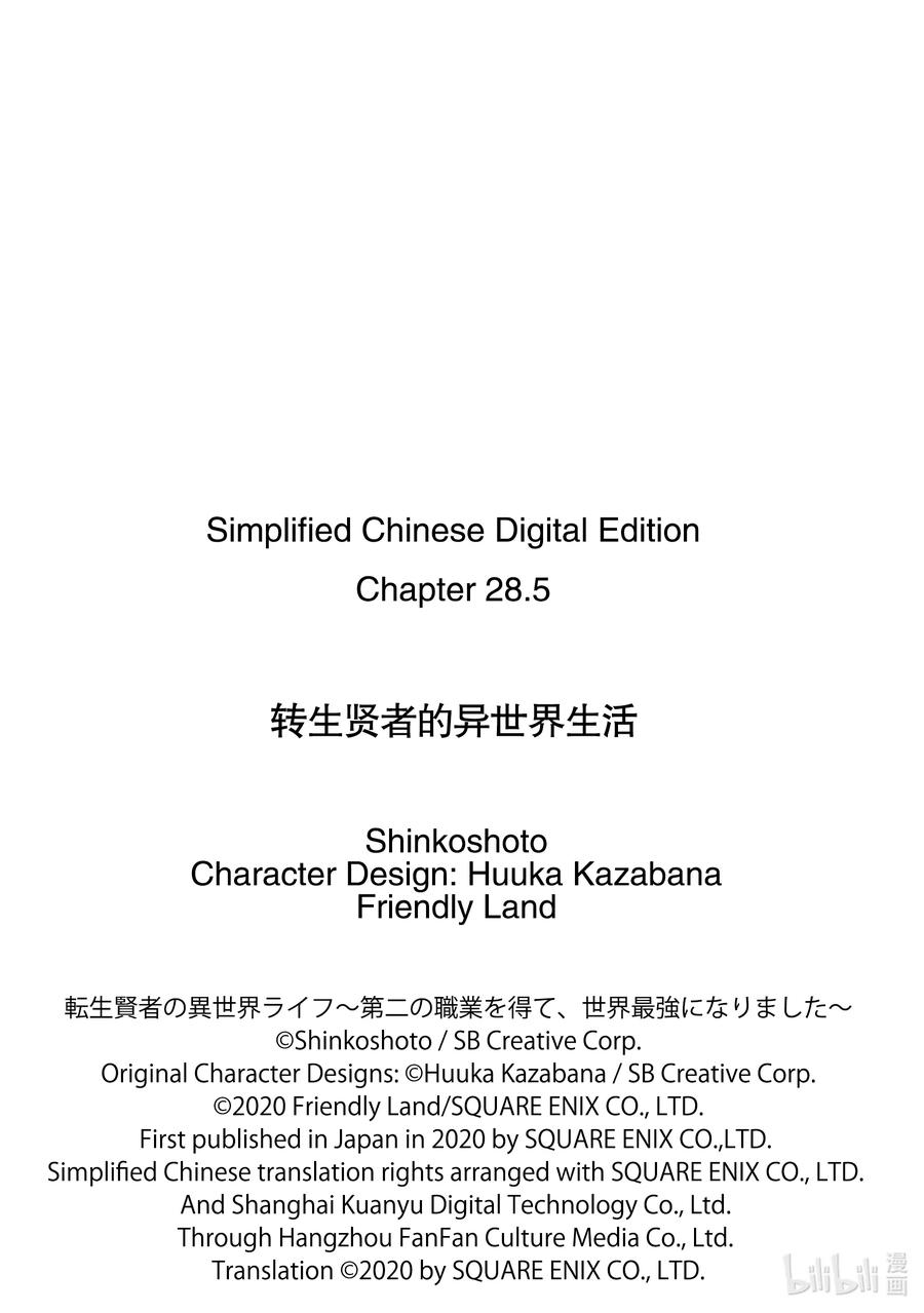 转生贤者的异世界生活～获得第二职业并成为世界最强～ - 28-中篇 史莱姆超能吃的特点派上了用场 - 第14张图