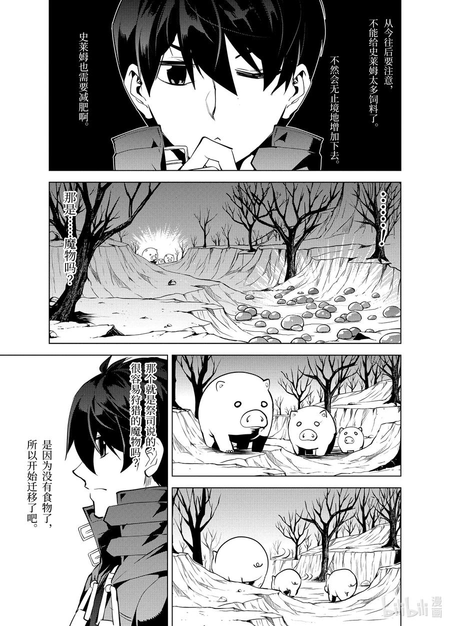 转生贤者的异世界生活～获得第二职业并成为世界最强～ - 28-中篇 史莱姆超能吃的特点派上了用场 - 第2张图