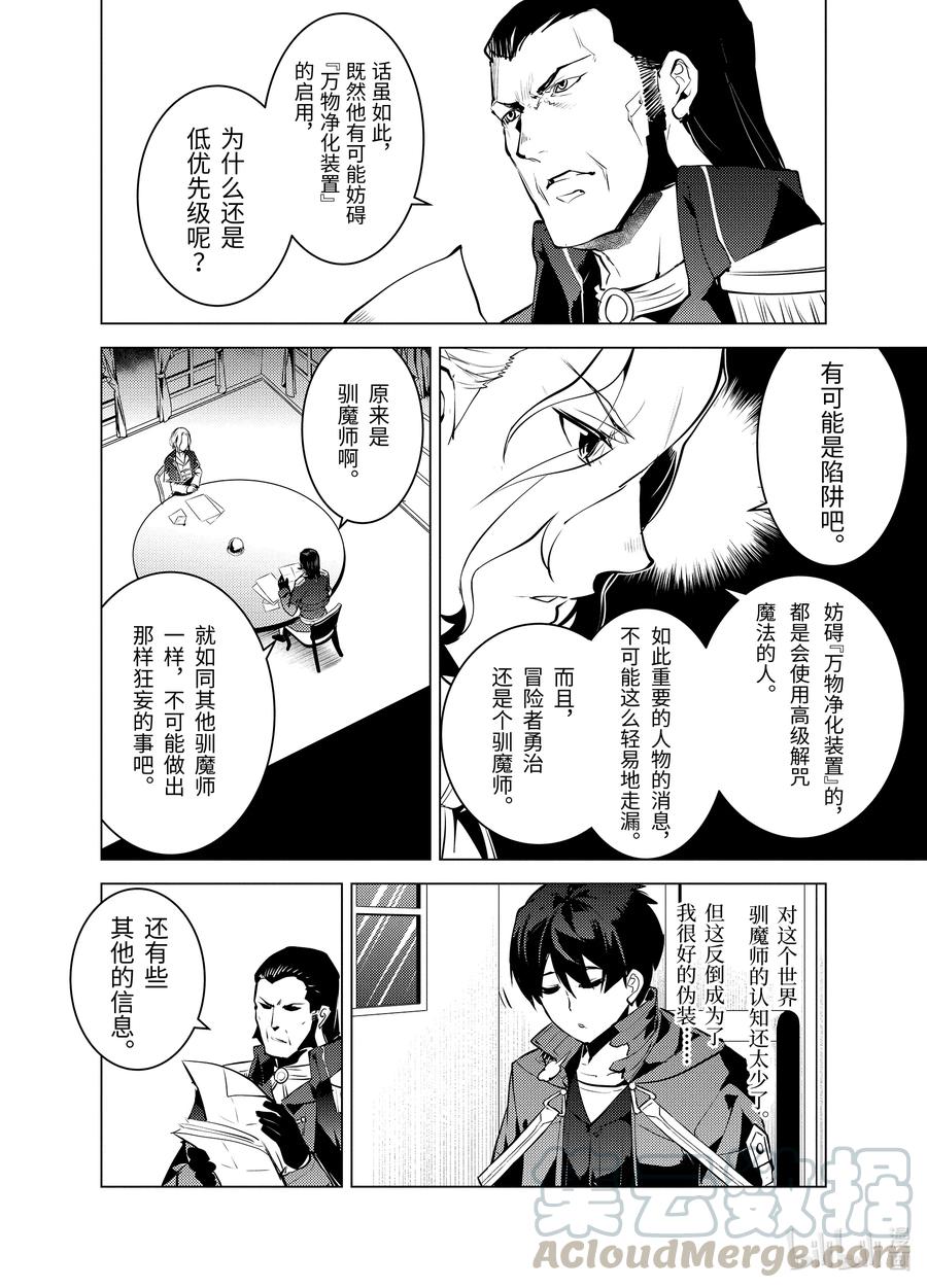 转生贤者的异世界生活～获得第二职业并成为世界最强～ - 28-中篇 史莱姆超能吃的特点派上了用场 - 第7张图