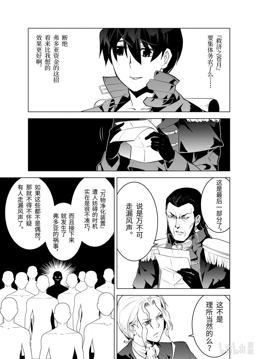 转生贤者的异世界生活～获得第二职业并成为世界最强～ - 28-中篇 史莱姆超能吃的特点派上了用场 - 第12张图