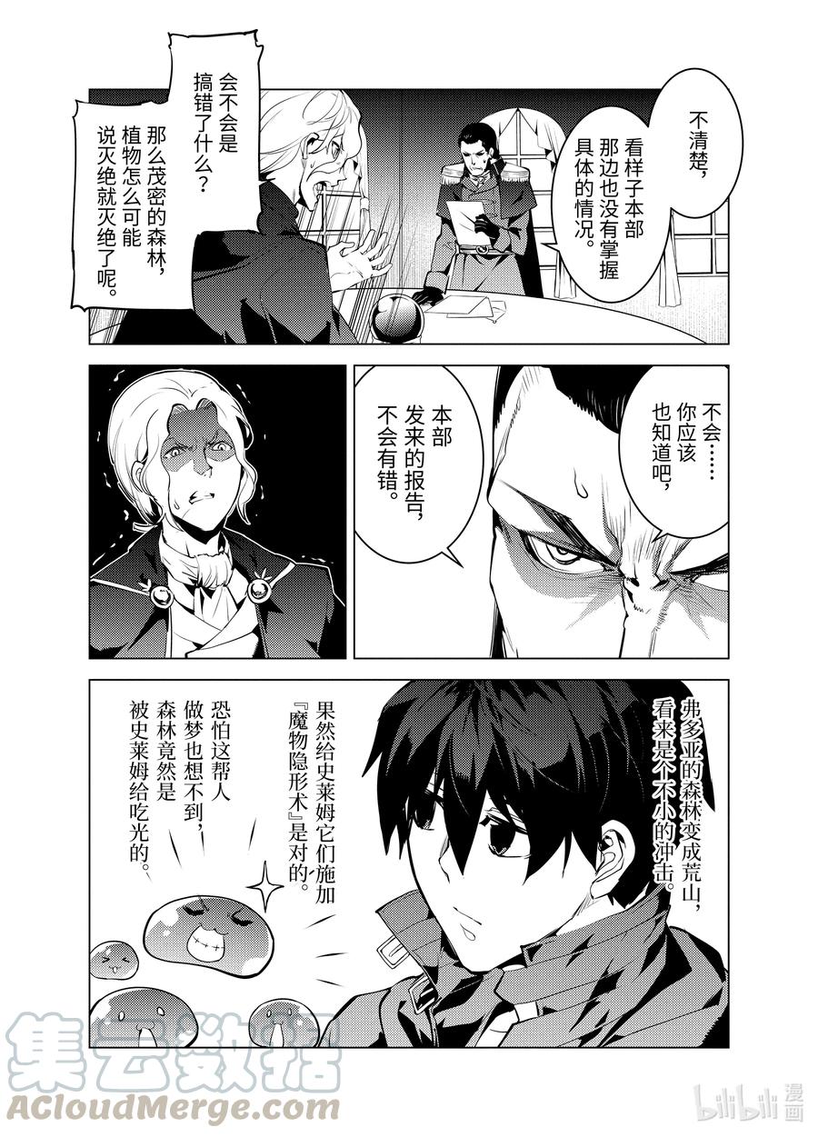 转生贤者的异世界生活～获得第二职业并成为世界最强～ - 28-中篇 史莱姆超能吃的特点派上了用场 - 第9张图