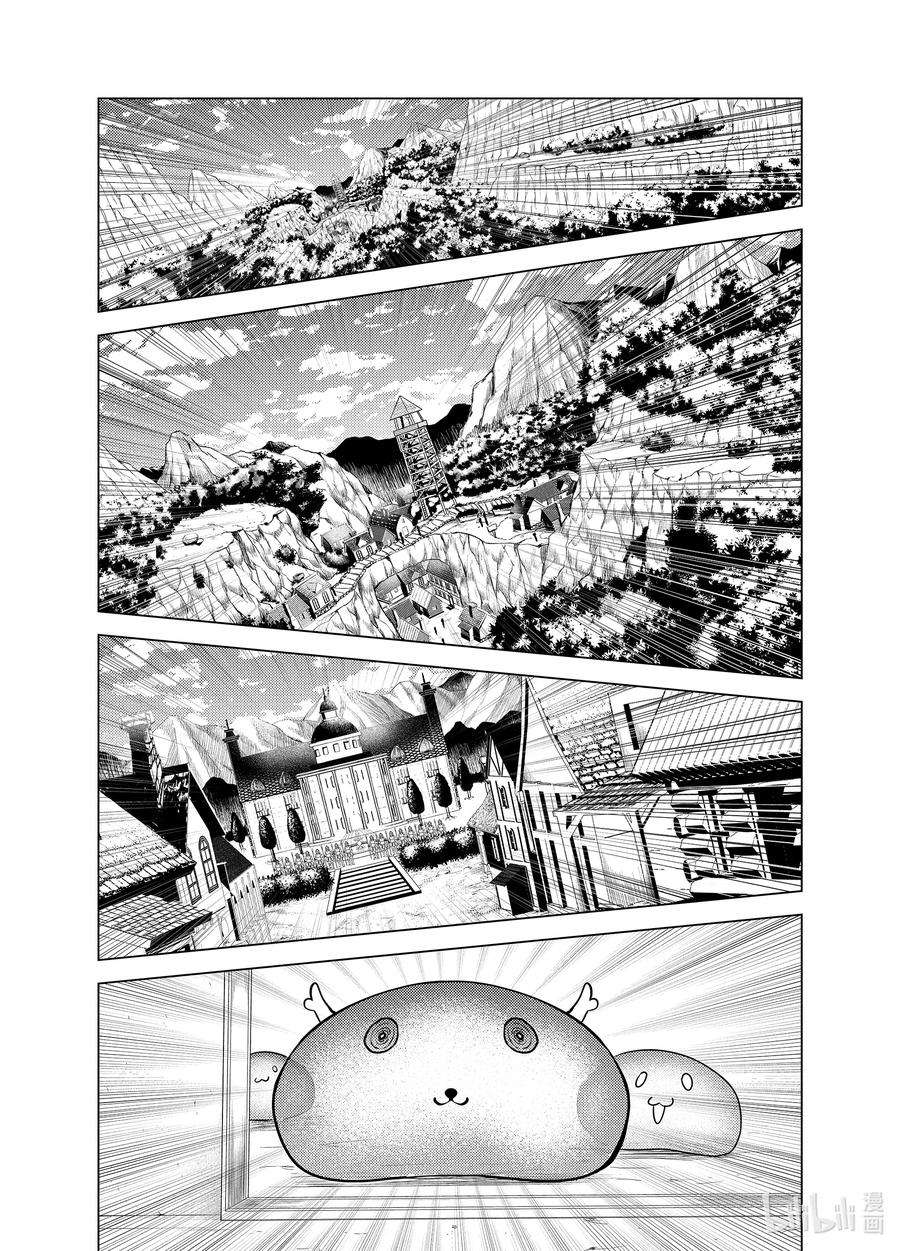 转生贤者的异世界生活～获得第二职业并成为世界最强～ - 28-中篇 史莱姆超能吃的特点派上了用场 - 第4张图