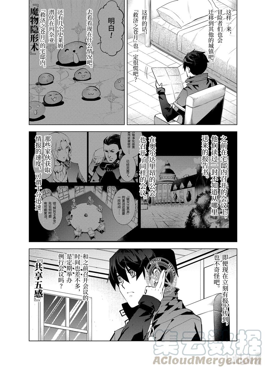 转生贤者的异世界生活～获得第二职业并成为世界最强～ - 28-中篇 史莱姆超能吃的特点派上了用场 - 第3张图