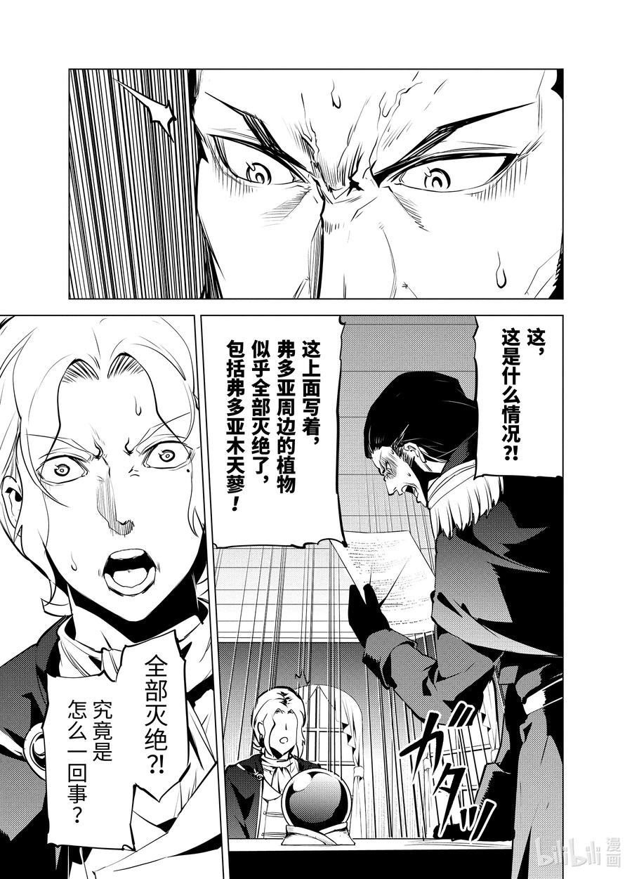 转生贤者的异世界生活～获得第二职业并成为世界最强～ - 28-中篇 史莱姆超能吃的特点派上了用场 - 第8张图