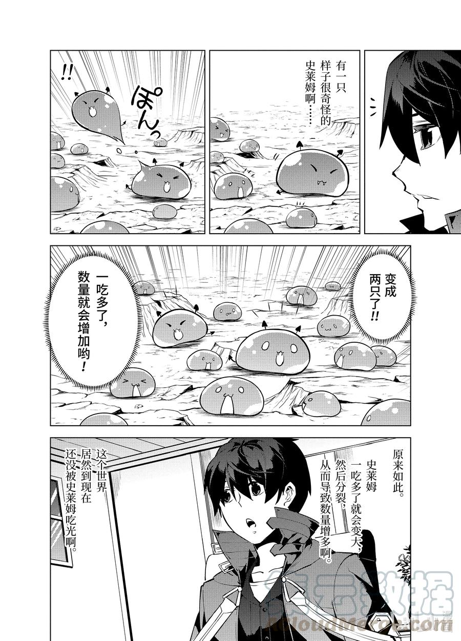 转生贤者的异世界生活～获得第二职业并成为世界最强～ - 28-中篇 史莱姆超能吃的特点派上了用场 - 第1张图