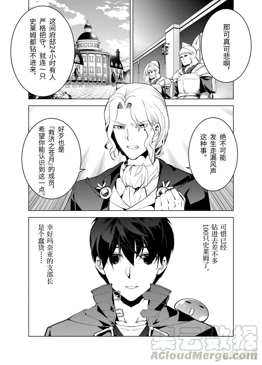 转生贤者的异世界生活～获得第二职业并成为世界最强～ - 28-中篇 史莱姆超能吃的特点派上了用场 - 第13张图