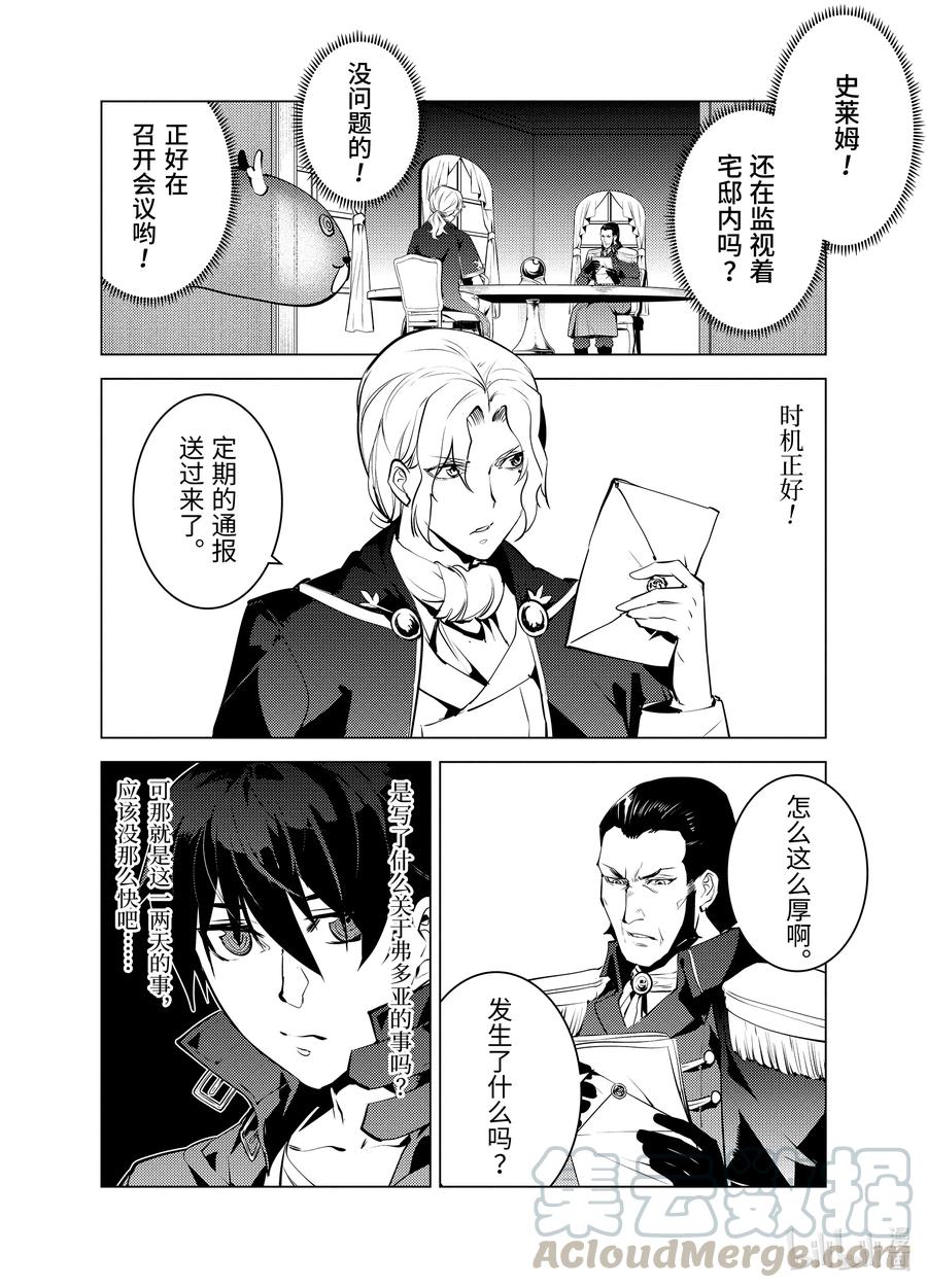 转生贤者的异世界生活～获得第二职业并成为世界最强～ - 28-中篇 史莱姆超能吃的特点派上了用场 - 第5张图