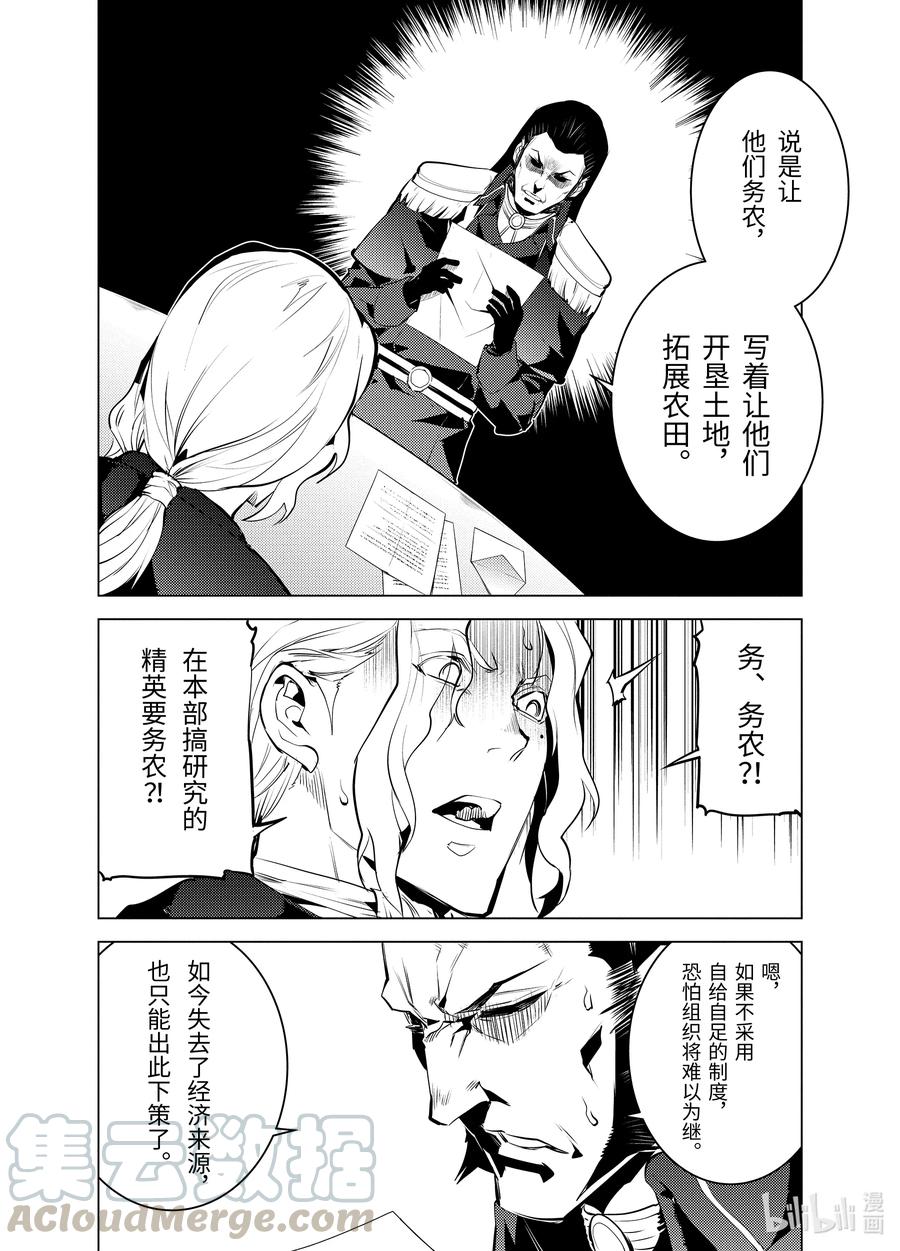 转生贤者的异世界生活～获得第二职业并成为世界最强～ - 28-中篇 史莱姆超能吃的特点派上了用场 - 第11张图