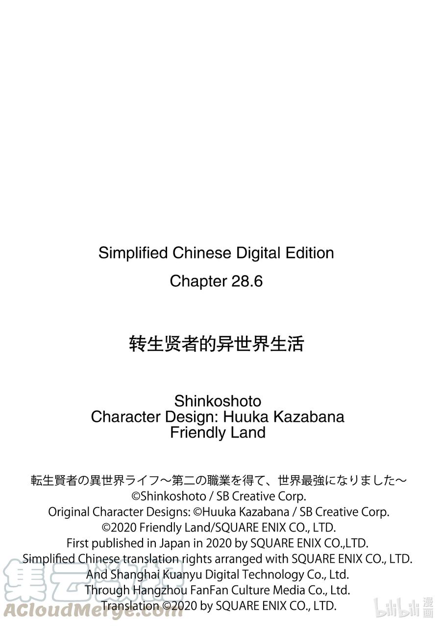 转生贤者的异世界生活～获得第二职业并成为世界最强～ - 28-后篇① 史莱姆超能吃的特点派上了用场 - 第13张图