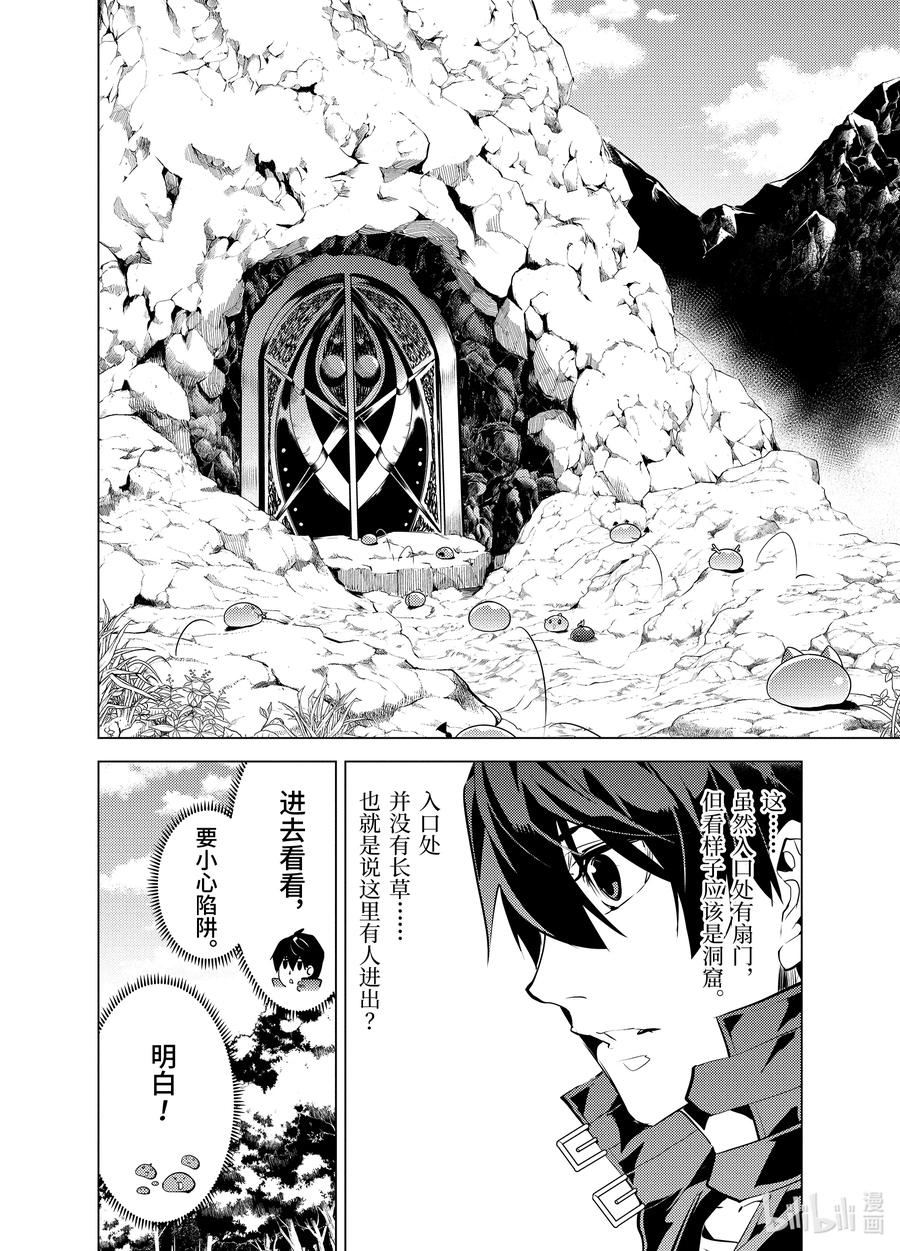 转生贤者的异世界生活～获得第二职业并成为世界最强～ - 28-后篇① 史莱姆超能吃的特点派上了用场 - 第6张图