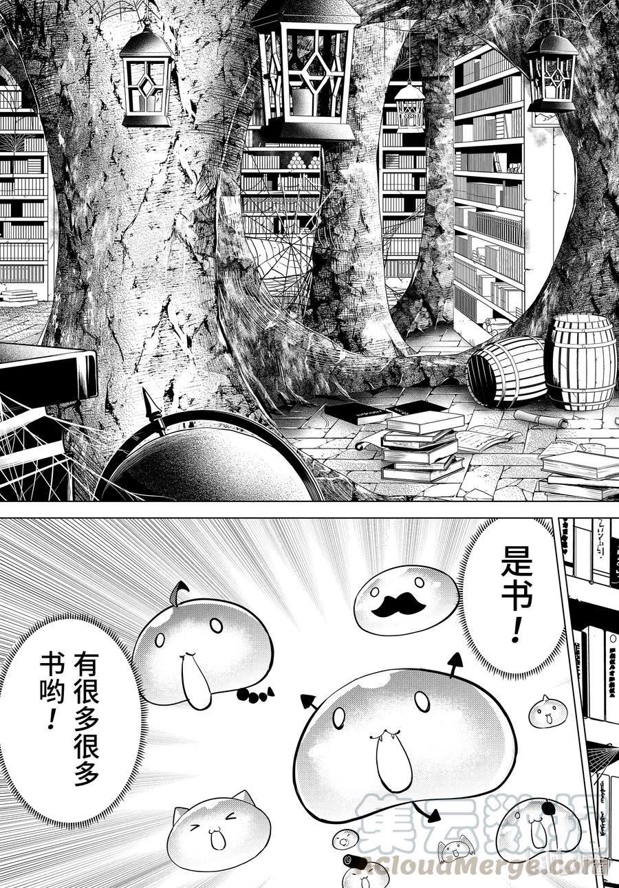 转生贤者的异世界生活～获得第二职业并成为世界最强～ - 28-后篇① 史莱姆超能吃的特点派上了用场 - 第9张图