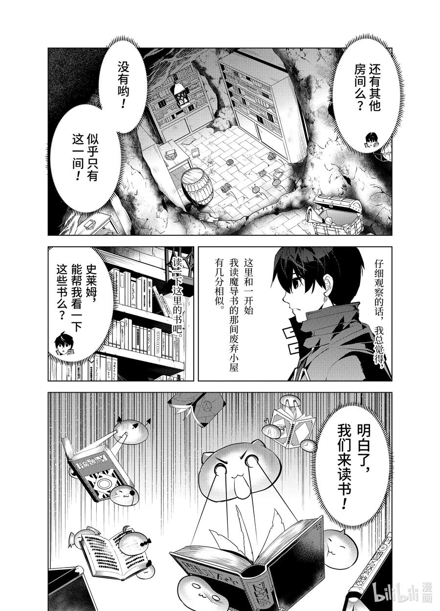 转生贤者的异世界生活～获得第二职业并成为世界最强～ - 28-后篇① 史莱姆超能吃的特点派上了用场 - 第12张图