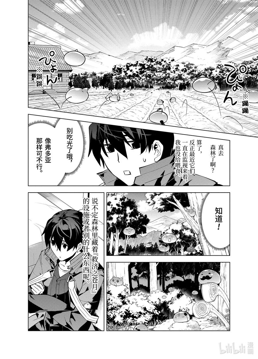 转生贤者的异世界生活～获得第二职业并成为世界最强～ - 28-后篇① 史莱姆超能吃的特点派上了用场 - 第4张图