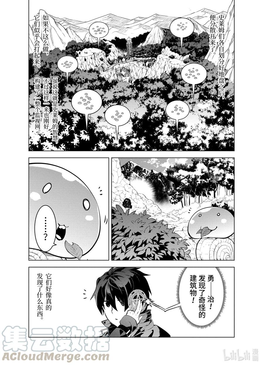 转生贤者的异世界生活～获得第二职业并成为世界最强～ - 28-后篇① 史莱姆超能吃的特点派上了用场 - 第5张图