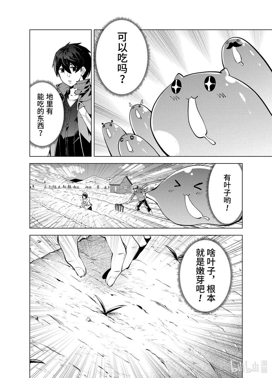 转生贤者的异世界生活～获得第二职业并成为世界最强～ - 28-后篇① 史莱姆超能吃的特点派上了用场 - 第2张图