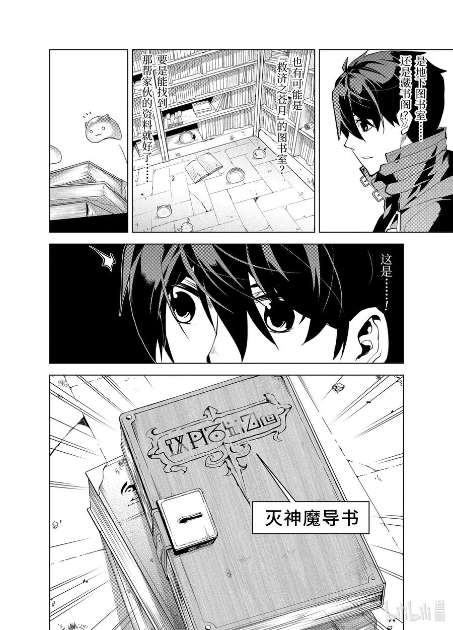 转生贤者的异世界生活～获得第二职业并成为世界最强～ - 28-后篇① 史莱姆超能吃的特点派上了用场 - 第10张图