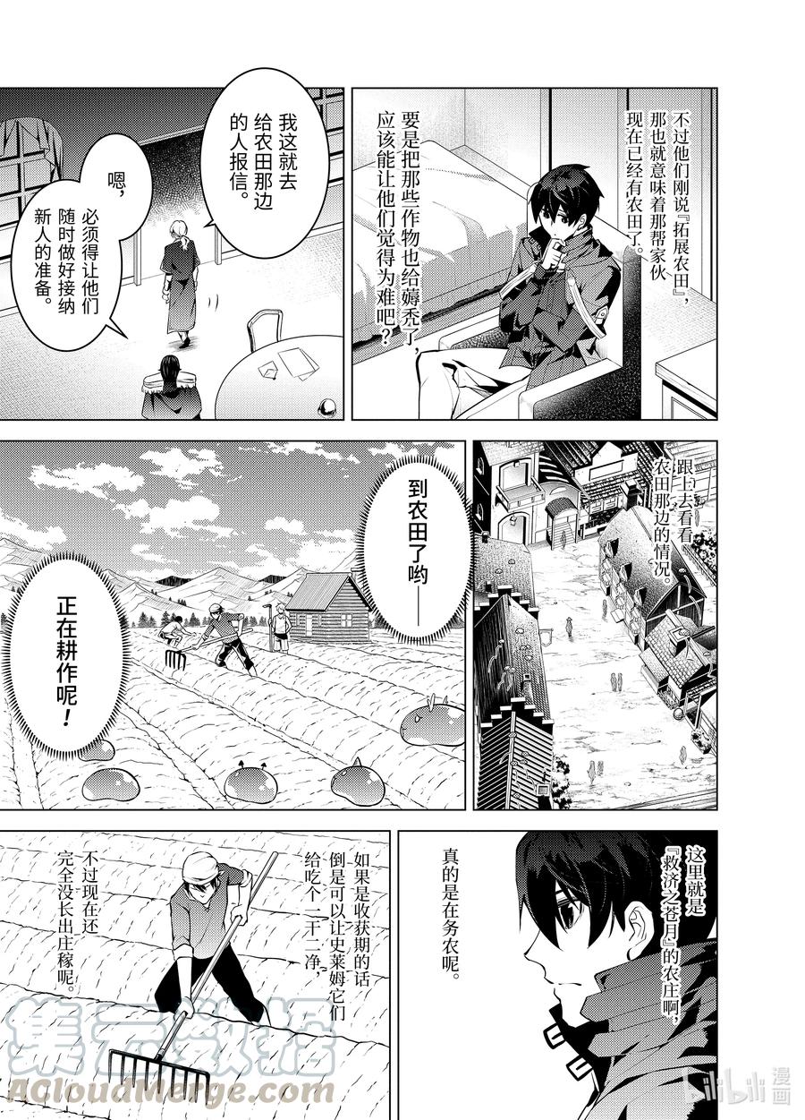 转生贤者的异世界生活～获得第二职业并成为世界最强～ - 28-后篇① 史莱姆超能吃的特点派上了用场 - 第1张图