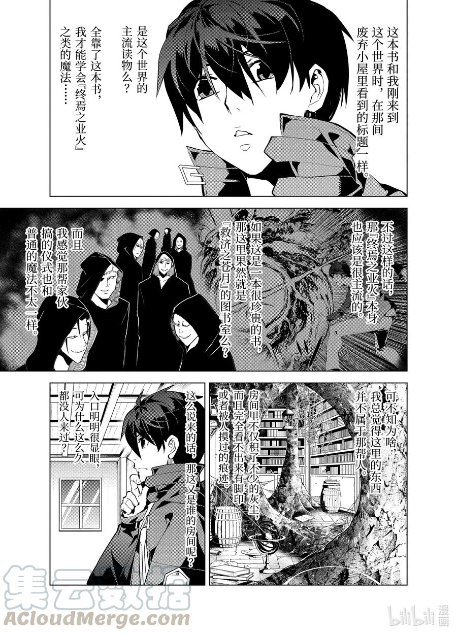 转生贤者的异世界生活～获得第二职业并成为世界最强～ - 28-后篇① 史莱姆超能吃的特点派上了用场 - 第11张图