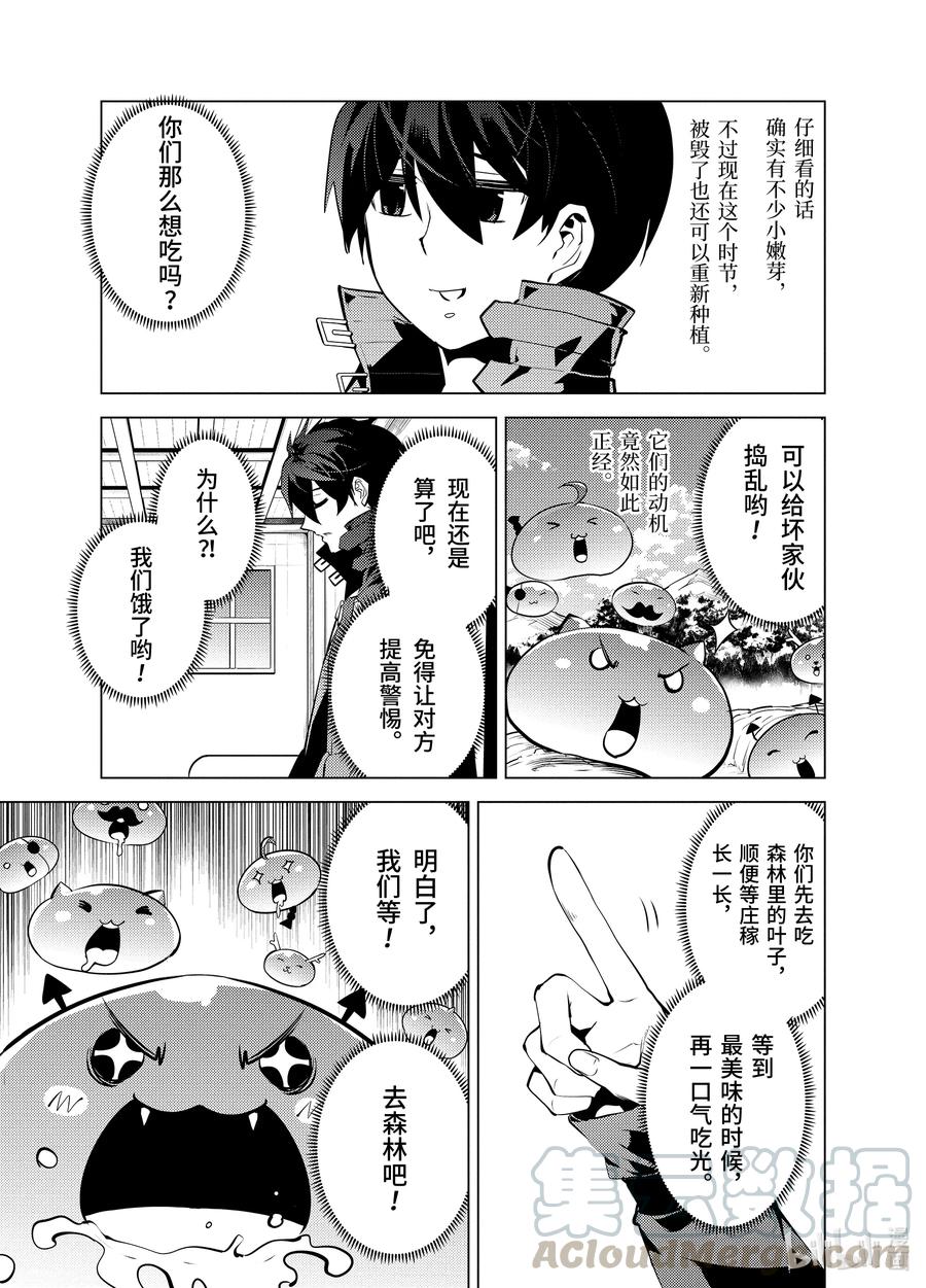 转生贤者的异世界生活～获得第二职业并成为世界最强～ - 28-后篇① 史莱姆超能吃的特点派上了用场 - 第3张图