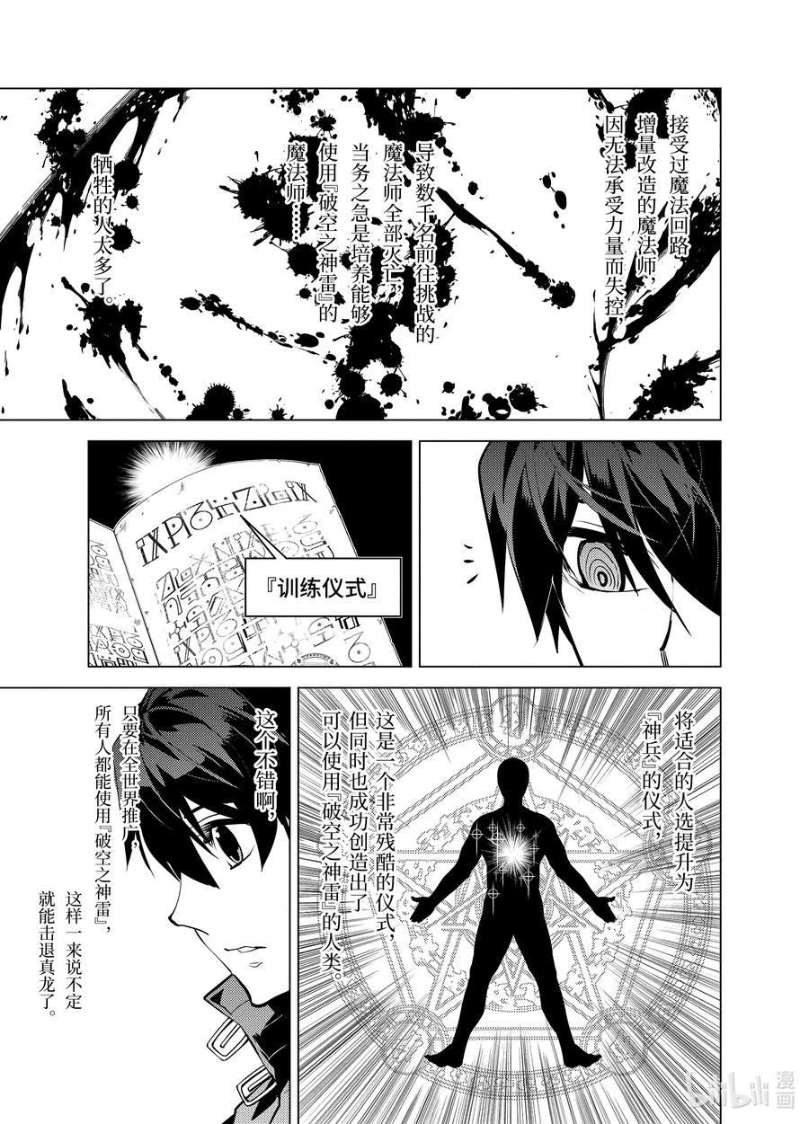 转生贤者的异世界生活～获得第二职业并成为世界最强～ - 28-后篇② 史莱姆超能吃的特点派上了用场 - 第7张图