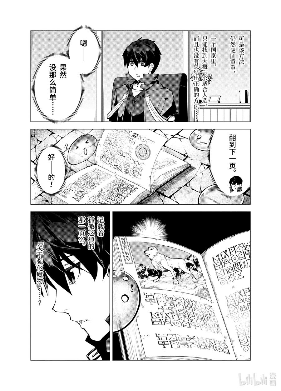 转生贤者的异世界生活～获得第二职业并成为世界最强～ - 28-后篇② 史莱姆超能吃的特点派上了用场 - 第8张图