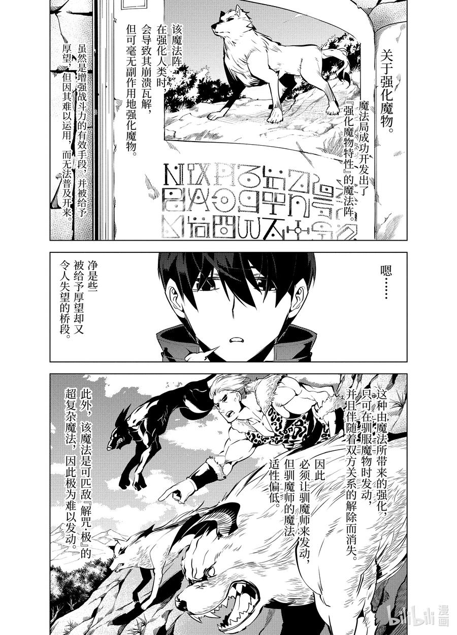 转生贤者的异世界生活～获得第二职业并成为世界最强～ - 28-后篇② 史莱姆超能吃的特点派上了用场 - 第9张图