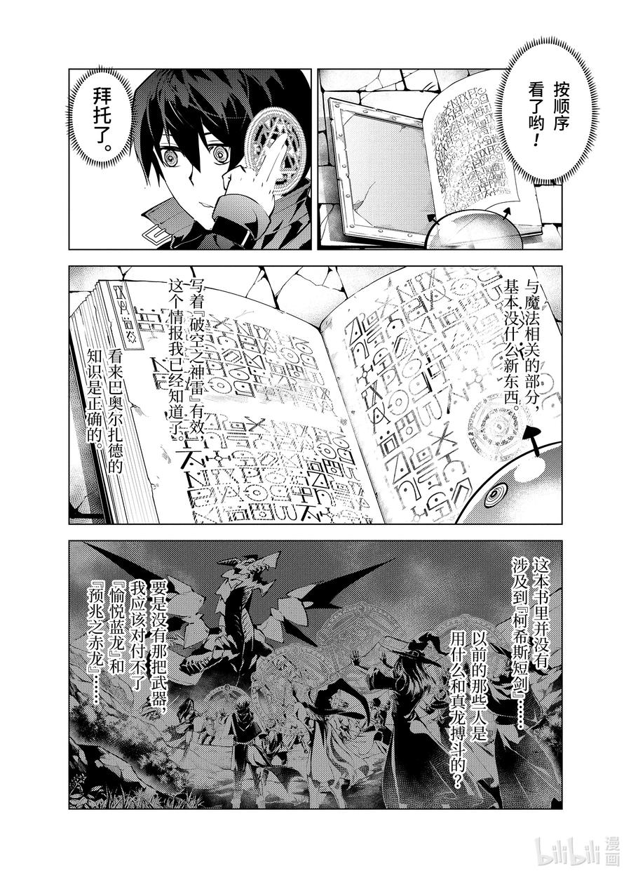 转生贤者的异世界生活～获得第二职业并成为世界最强～ - 28-后篇② 史莱姆超能吃的特点派上了用场 - 第6张图