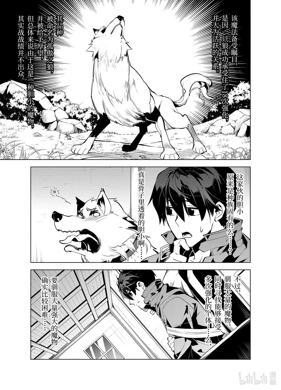 转生贤者的异世界生活～获得第二职业并成为世界最强～ - 28-后篇② 史莱姆超能吃的特点派上了用场 - 第11张图