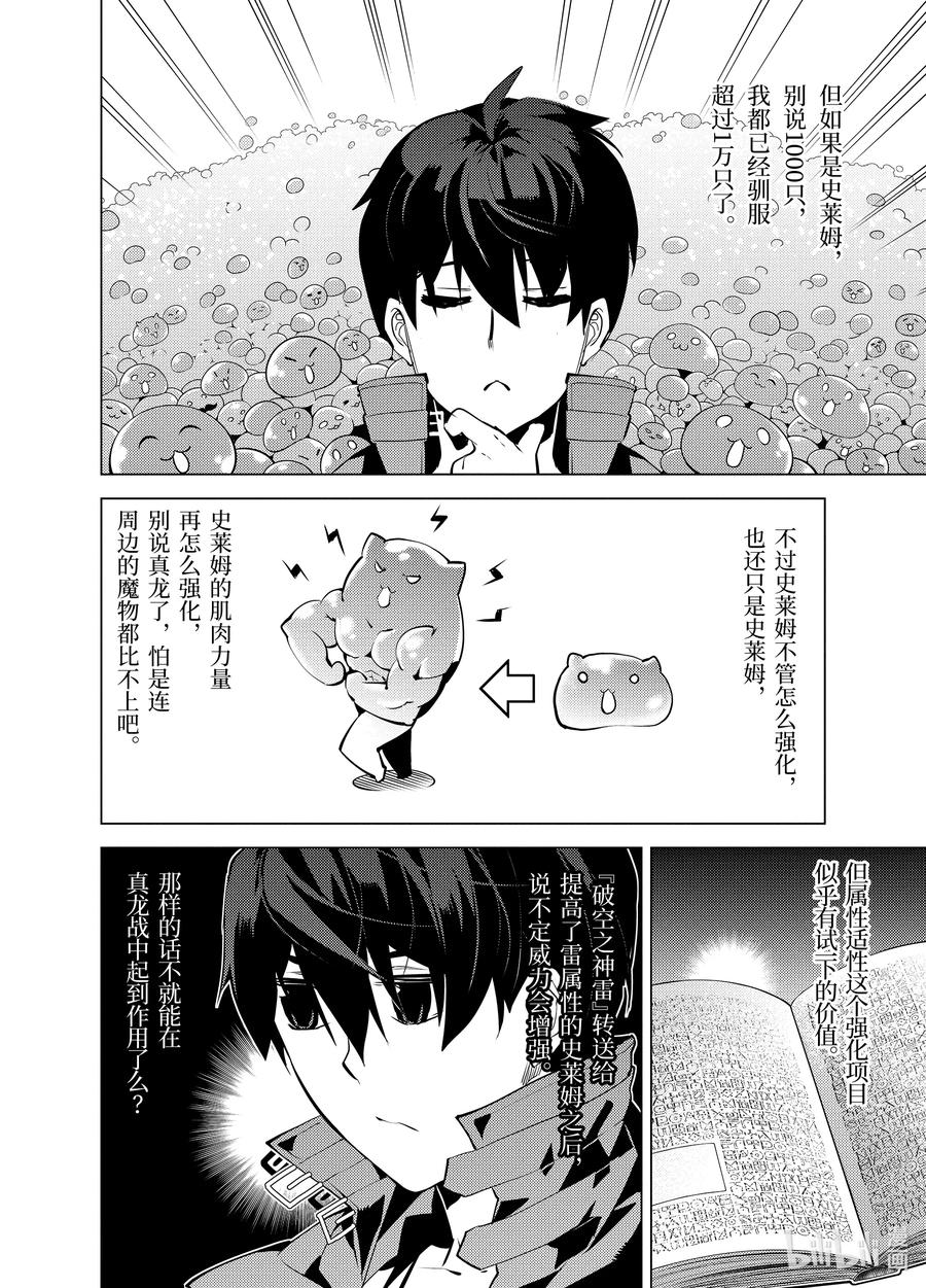 转生贤者的异世界生活～获得第二职业并成为世界最强～ - 28-后篇② 史莱姆超能吃的特点派上了用场 - 第12张图