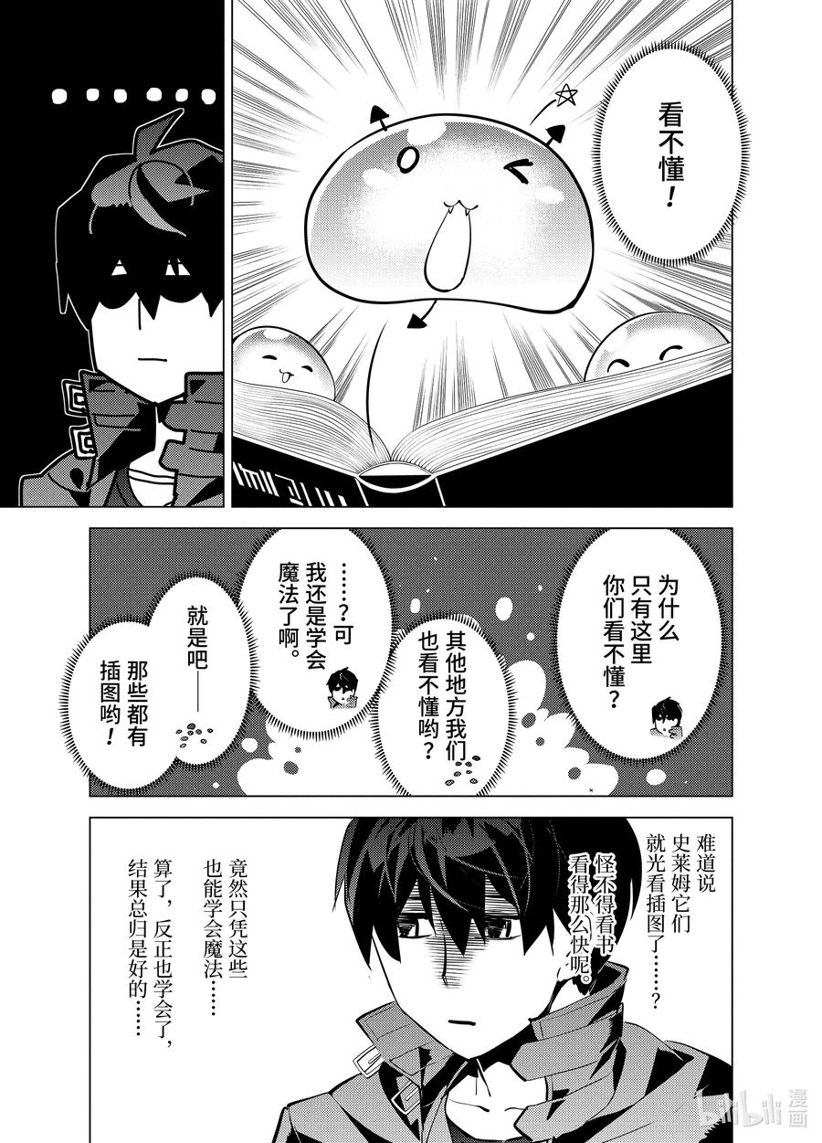 转生贤者的异世界生活～获得第二职业并成为世界最强～ - 28-后篇② 史莱姆超能吃的特点派上了用场 - 第3张图