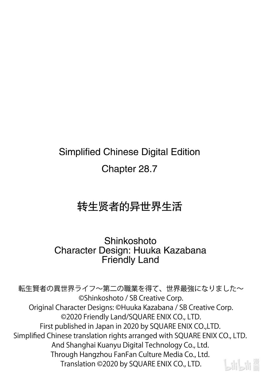 转生贤者的异世界生活～获得第二职业并成为世界最强～ - 28-后篇② 史莱姆超能吃的特点派上了用场 - 第13张图