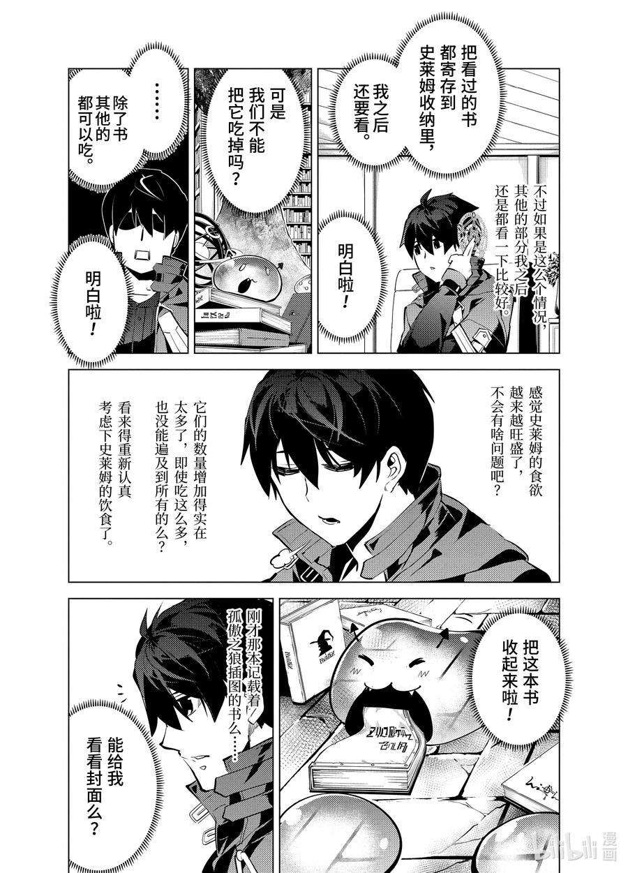 转生贤者的异世界生活～获得第二职业并成为世界最强～ - 28-后篇② 史莱姆超能吃的特点派上了用场 - 第4张图