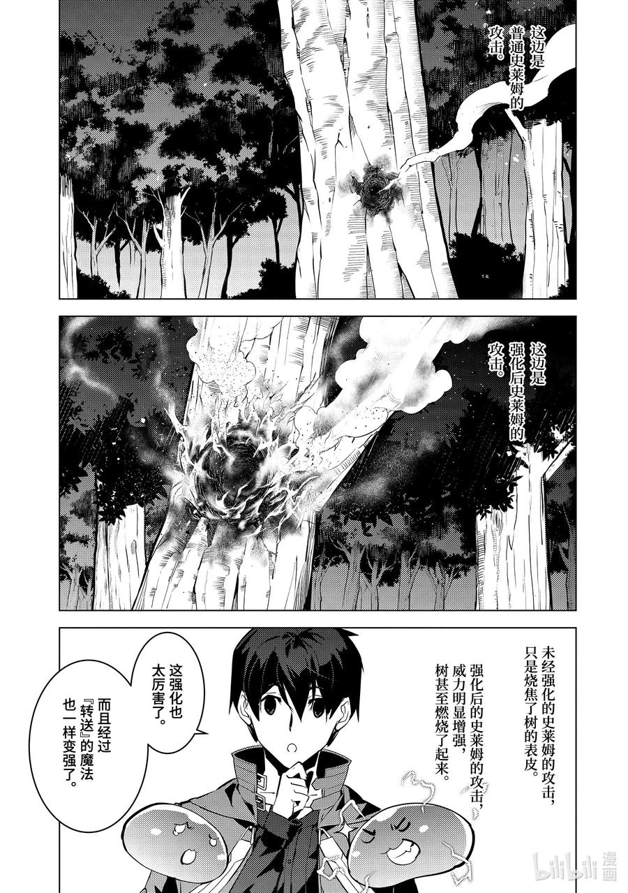 转生贤者的异世界生活～获得第二职业并成为世界最强～ - 29-前篇① 试着强化了史莱姆的属性 - 第11张图