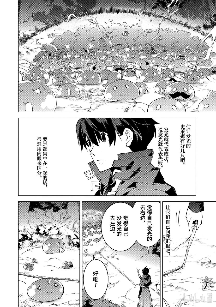 转生贤者的异世界生活～获得第二职业并成为世界最强～ - 29-前篇① 试着强化了史莱姆的属性 - 第14张图