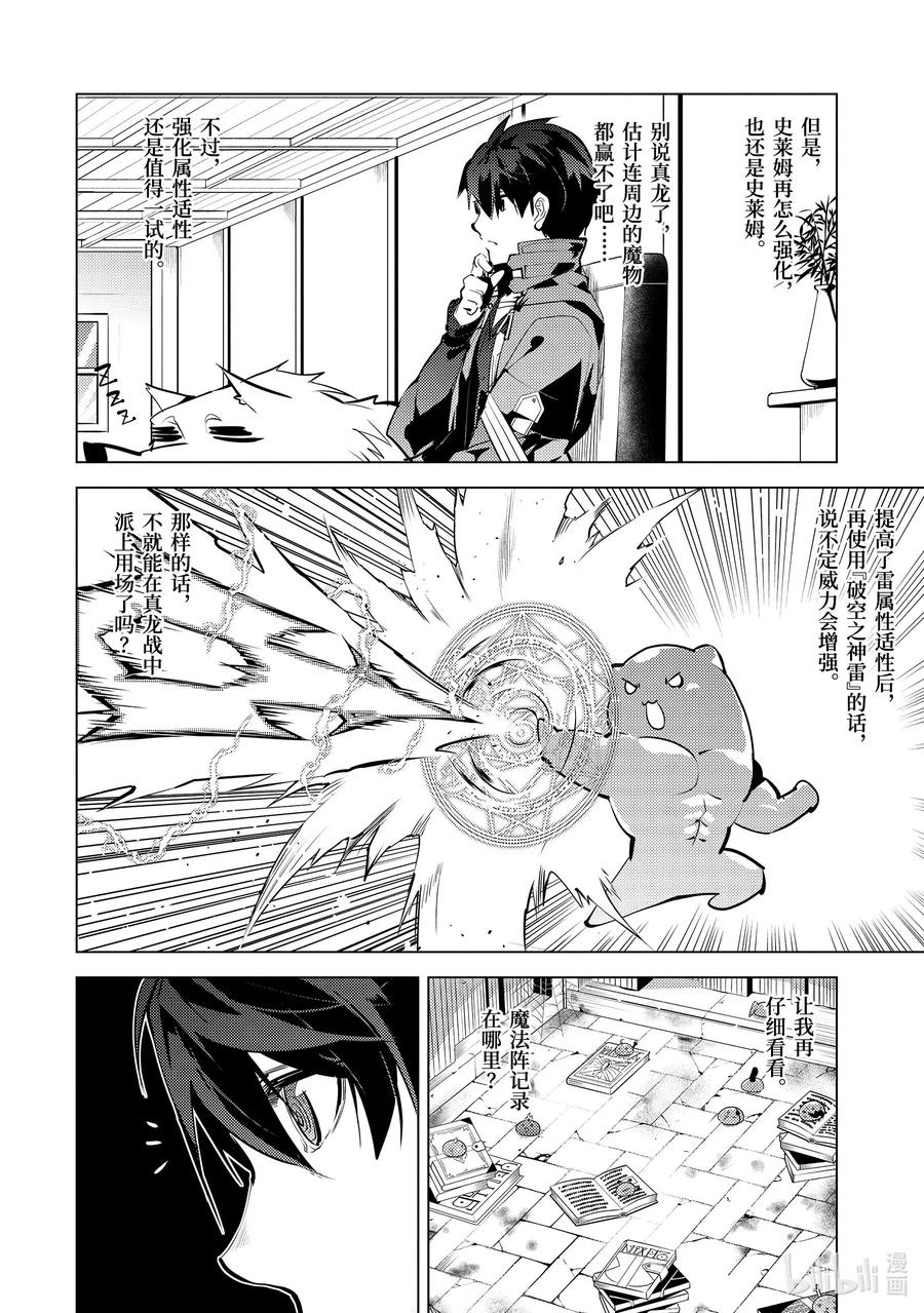 转生贤者的异世界生活～获得第二职业并成为世界最强～ - 29-前篇① 试着强化了史莱姆的属性 - 第2张图