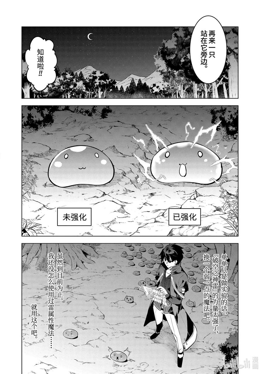 转生贤者的异世界生活～获得第二职业并成为世界最强～ - 29-前篇① 试着强化了史莱姆的属性 - 第8张图