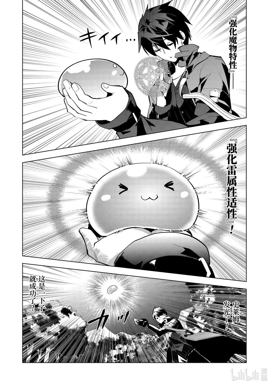 转生贤者的异世界生活～获得第二职业并成为世界最强～ - 29-前篇① 试着强化了史莱姆的属性 - 第6张图