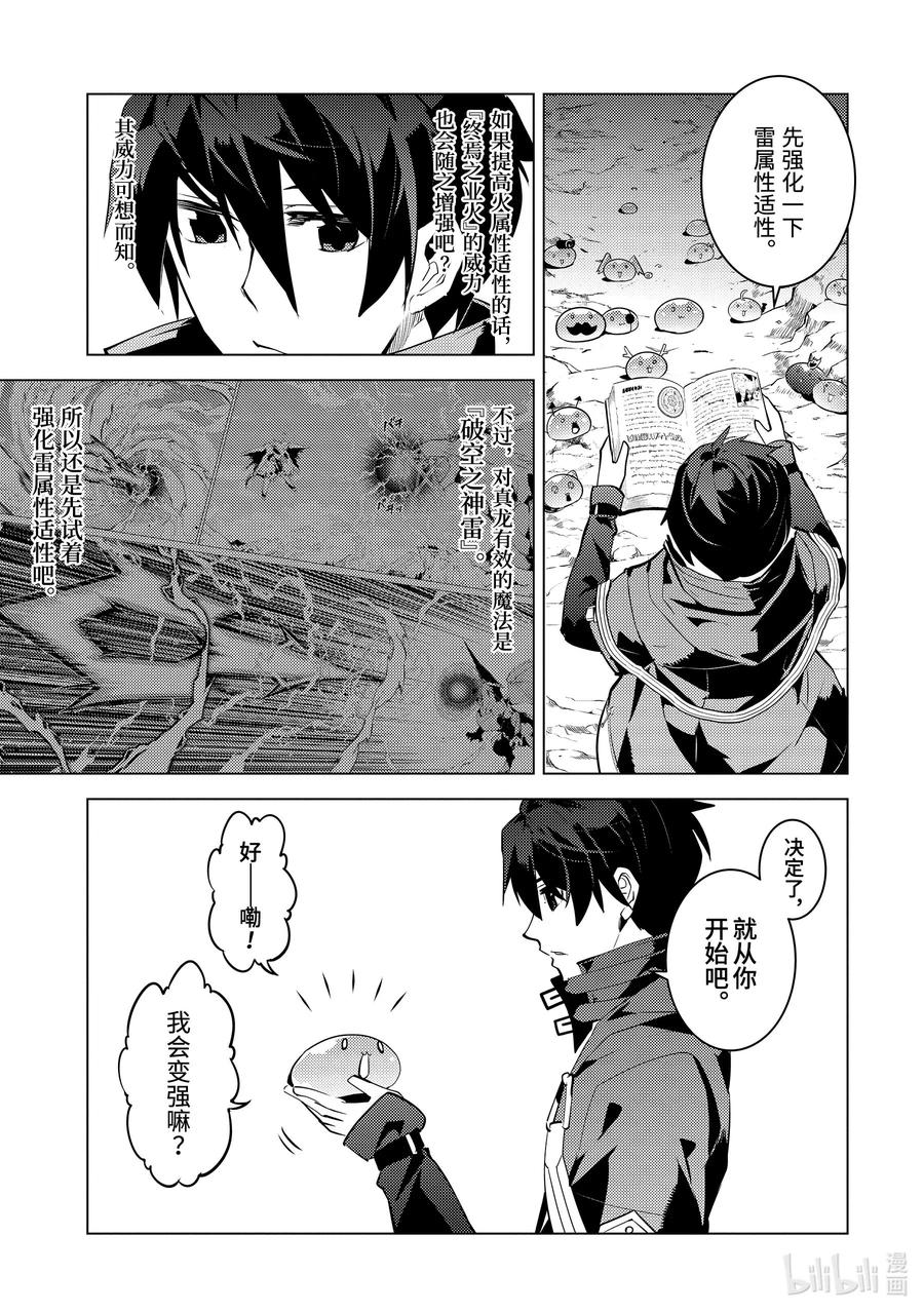 转生贤者的异世界生活～获得第二职业并成为世界最强～ - 29-前篇① 试着强化了史莱姆的属性 - 第5张图