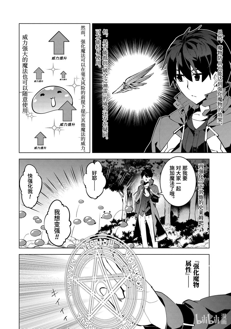 转生贤者的异世界生活～获得第二职业并成为世界最强～ - 29-前篇① 试着强化了史莱姆的属性 - 第12张图