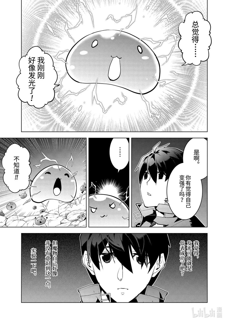 转生贤者的异世界生活～获得第二职业并成为世界最强～ - 29-前篇① 试着强化了史莱姆的属性 - 第7张图