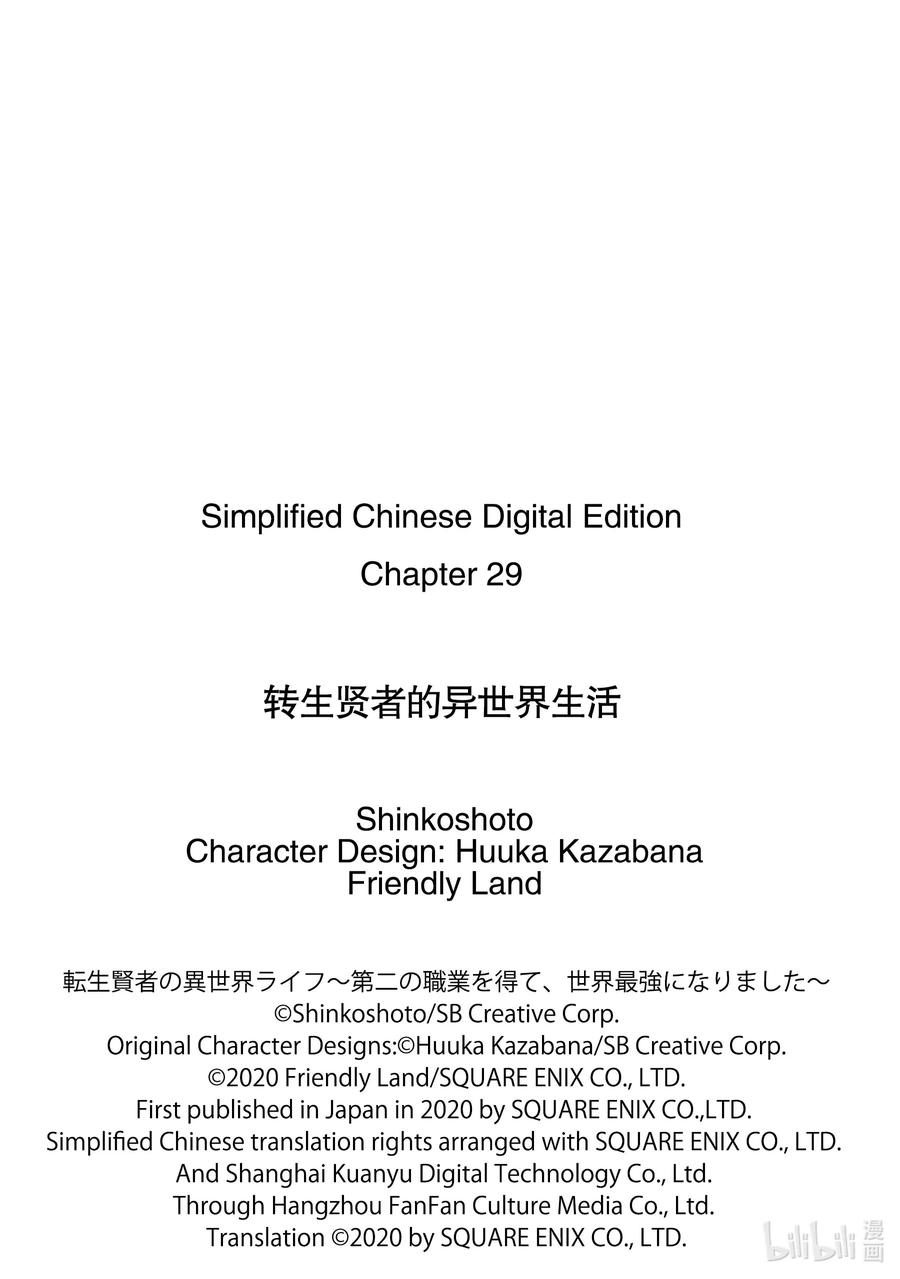 转生贤者的异世界生活～获得第二职业并成为世界最强～ - 29-前篇① 试着强化了史莱姆的属性 - 第16张图