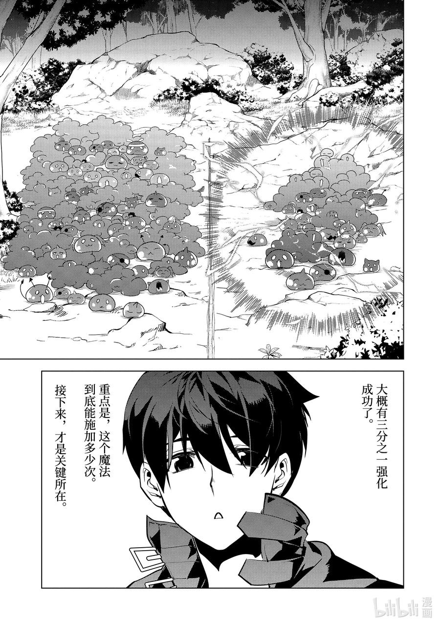 转生贤者的异世界生活～获得第二职业并成为世界最强～ - 29-前篇① 试着强化了史莱姆的属性 - 第15张图