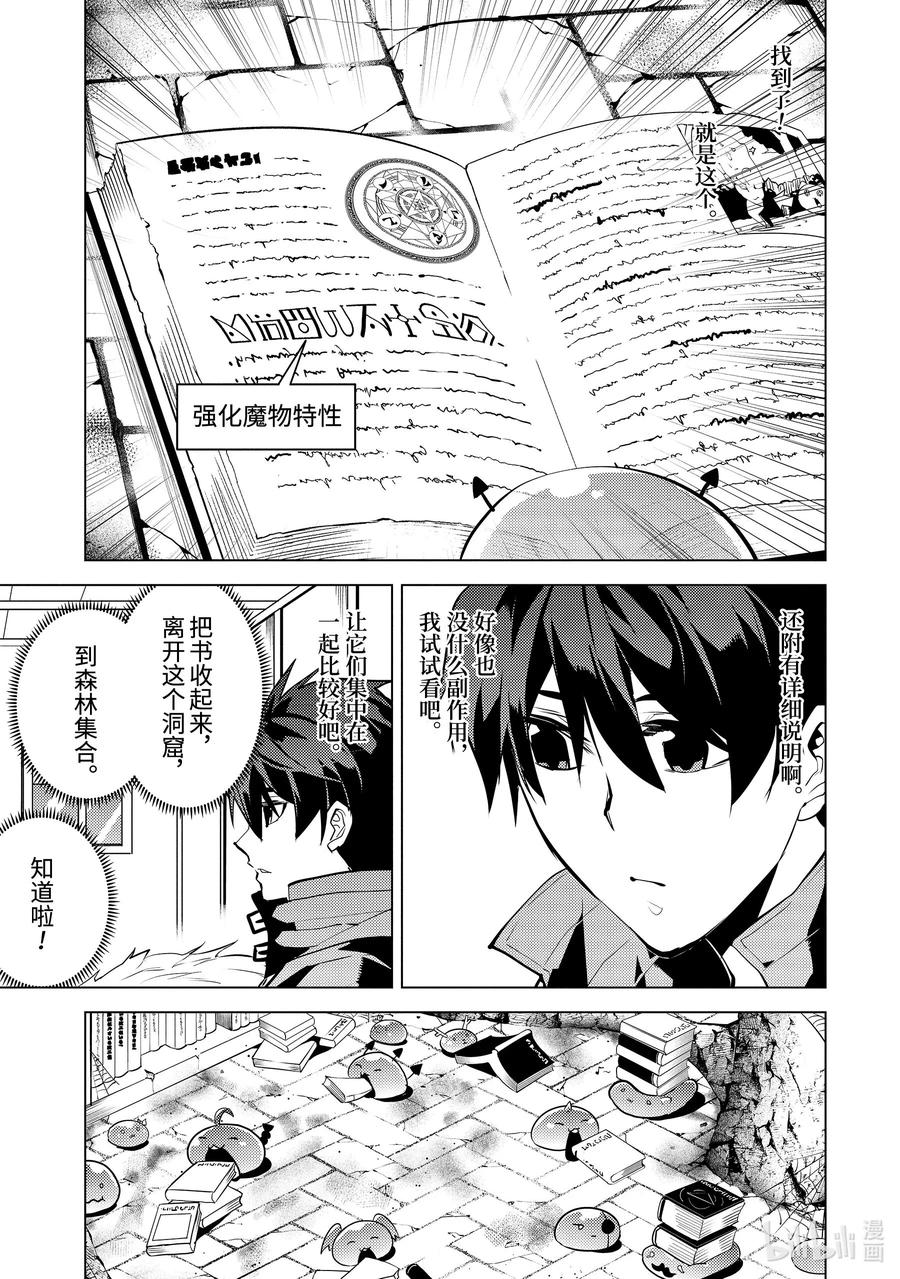 转生贤者的异世界生活～获得第二职业并成为世界最强～ - 29-前篇① 试着强化了史莱姆的属性 - 第3张图