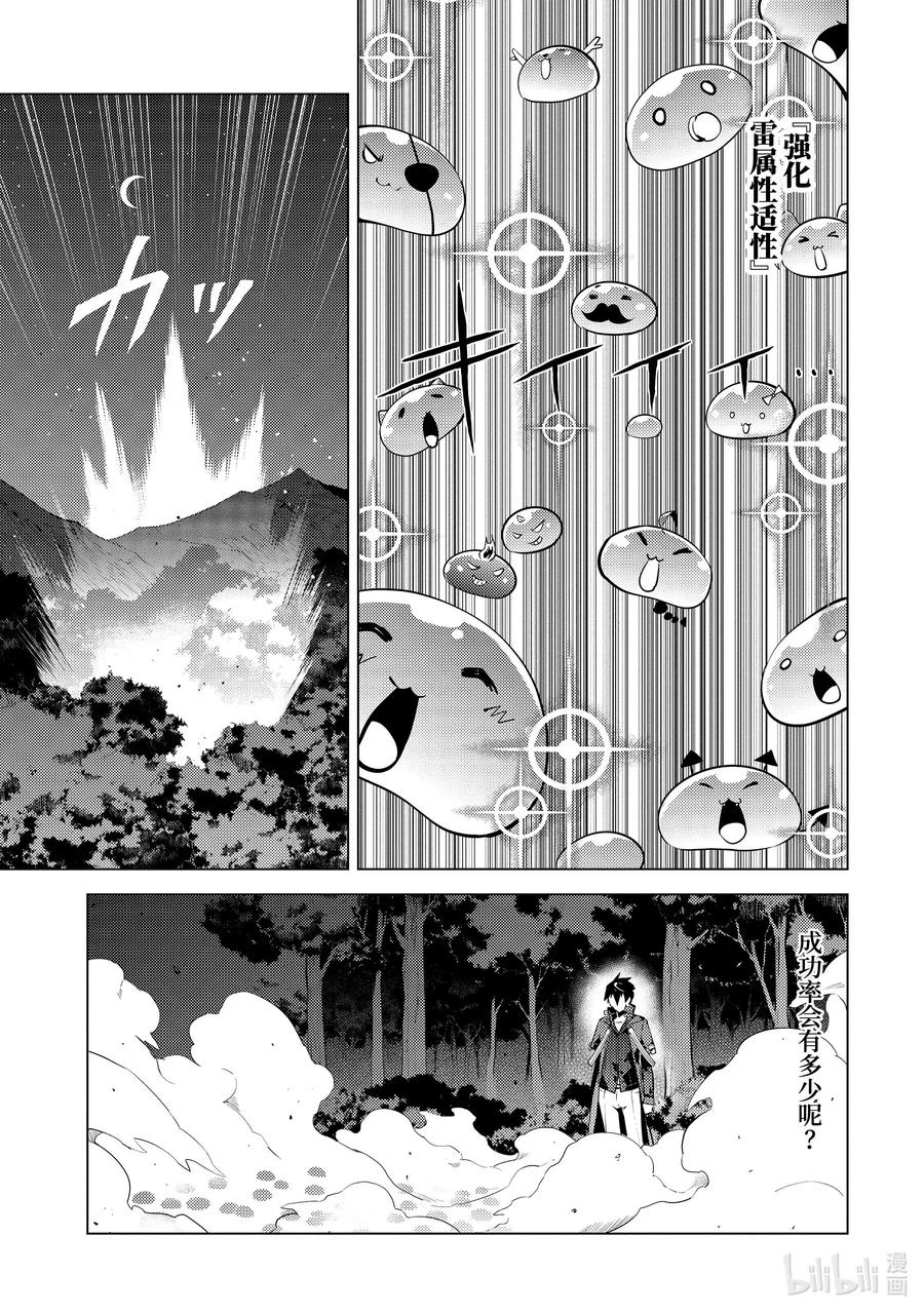 转生贤者的异世界生活～获得第二职业并成为世界最强～ - 29-前篇① 试着强化了史莱姆的属性 - 第13张图