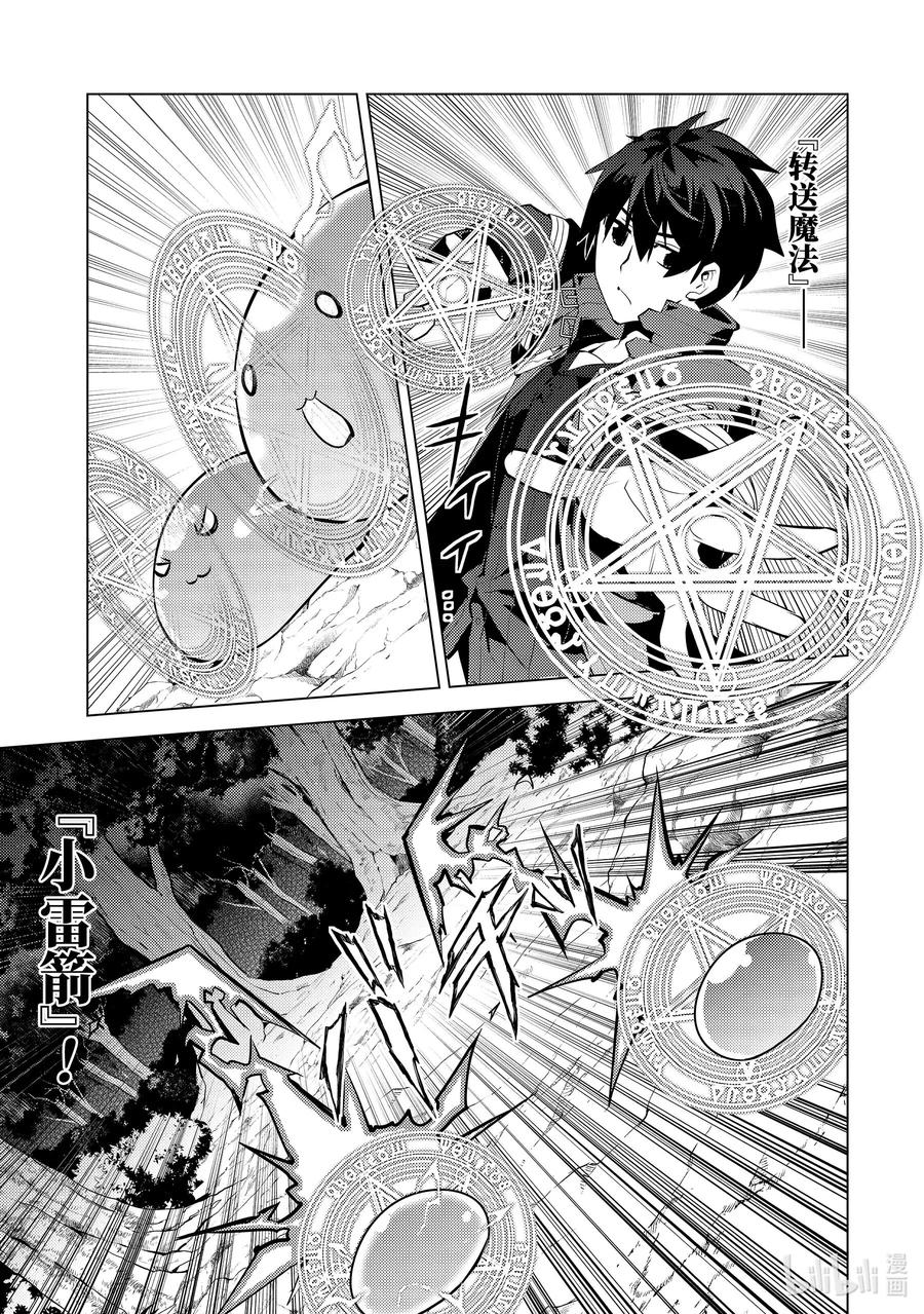 转生贤者的异世界生活～获得第二职业并成为世界最强～ - 29-前篇① 试着强化了史莱姆的属性 - 第9张图