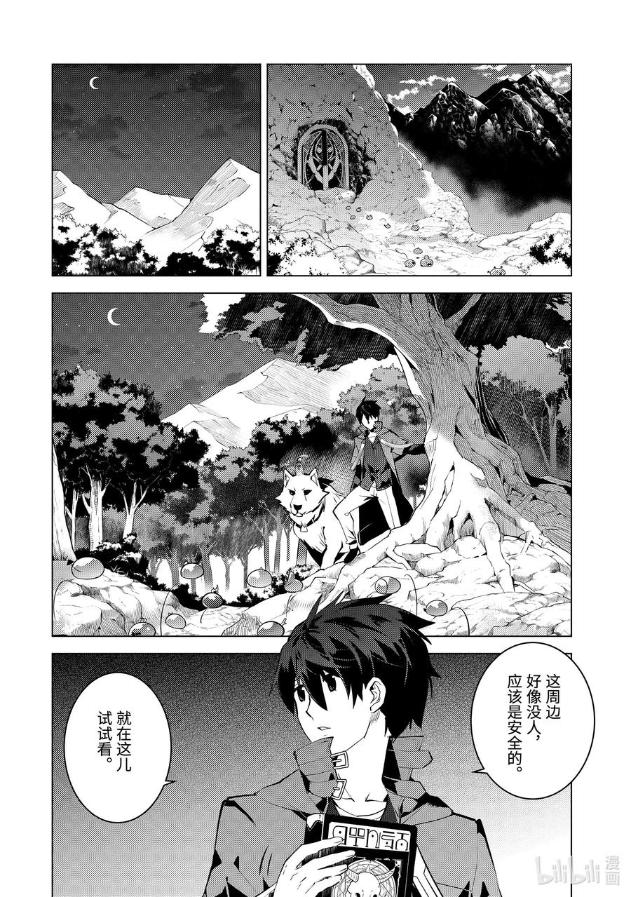 转生贤者的异世界生活～获得第二职业并成为世界最强～ - 29-前篇① 试着强化了史莱姆的属性 - 第4张图