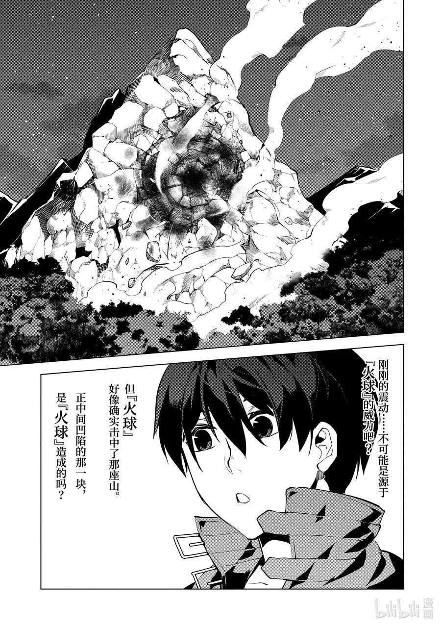 转生贤者的异世界生活～获得第二职业并成为世界最强～ - 29-前篇② 试着强化了史莱姆的属性 - 第10张图