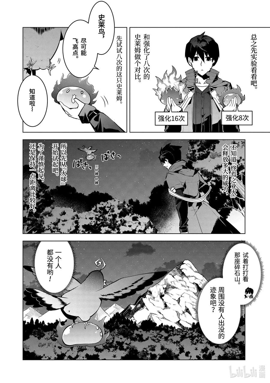 转生贤者的异世界生活～获得第二职业并成为世界最强～ - 29-前篇② 试着强化了史莱姆的属性 - 第7张图