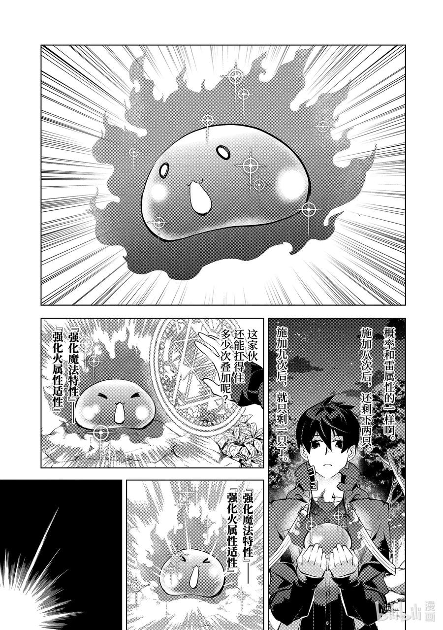 转生贤者的异世界生活～获得第二职业并成为世界最强～ - 29-前篇② 试着强化了史莱姆的属性 - 第4张图