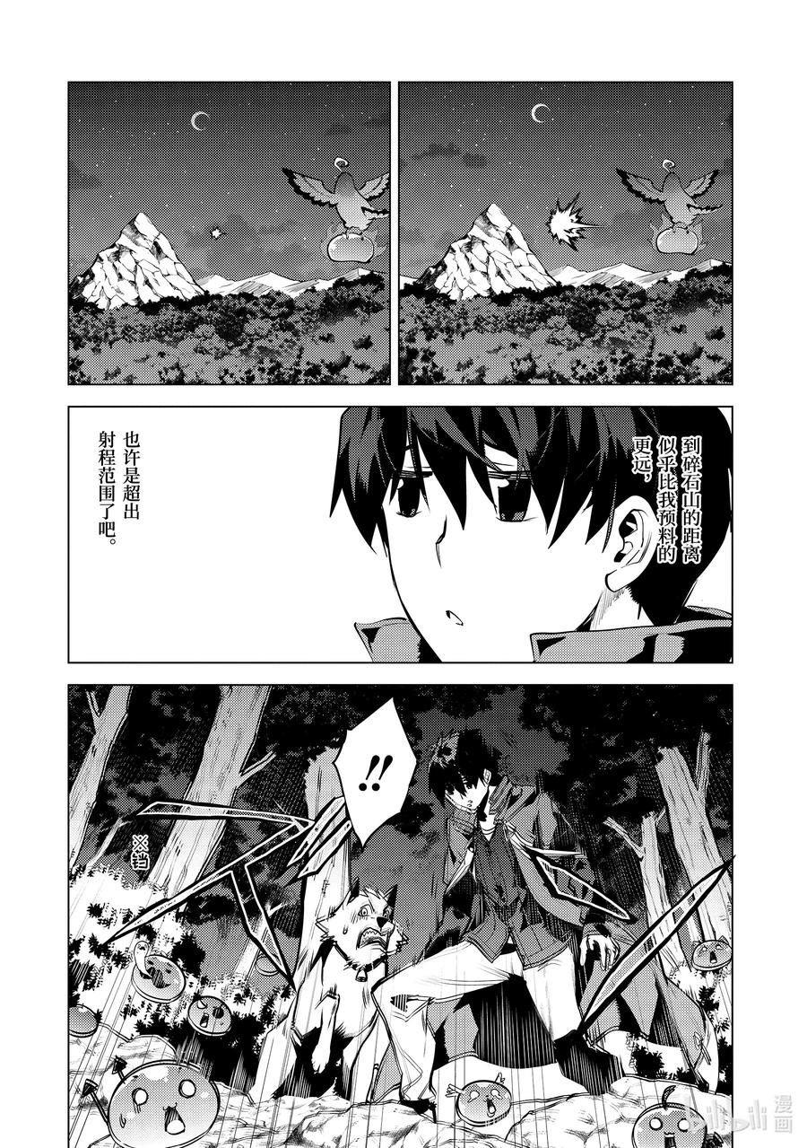 转生贤者的异世界生活～获得第二职业并成为世界最强～ - 29-前篇② 试着强化了史莱姆的属性 - 第9张图